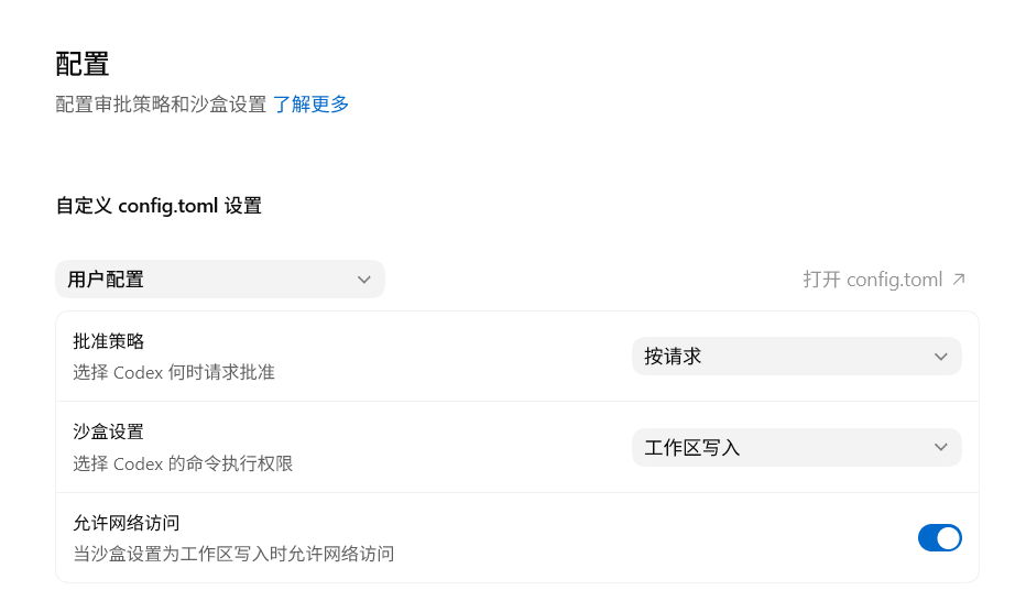 Codex App config.toml 配置示例