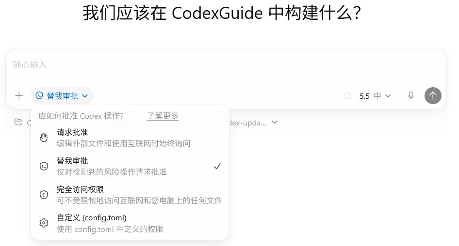 Codex App 权限选择器示例