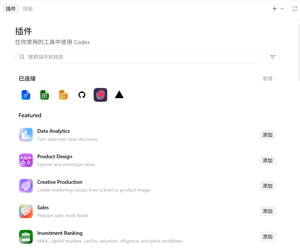 Codex 插件与技能
