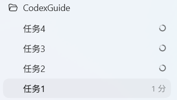 Codex 任务并行示例