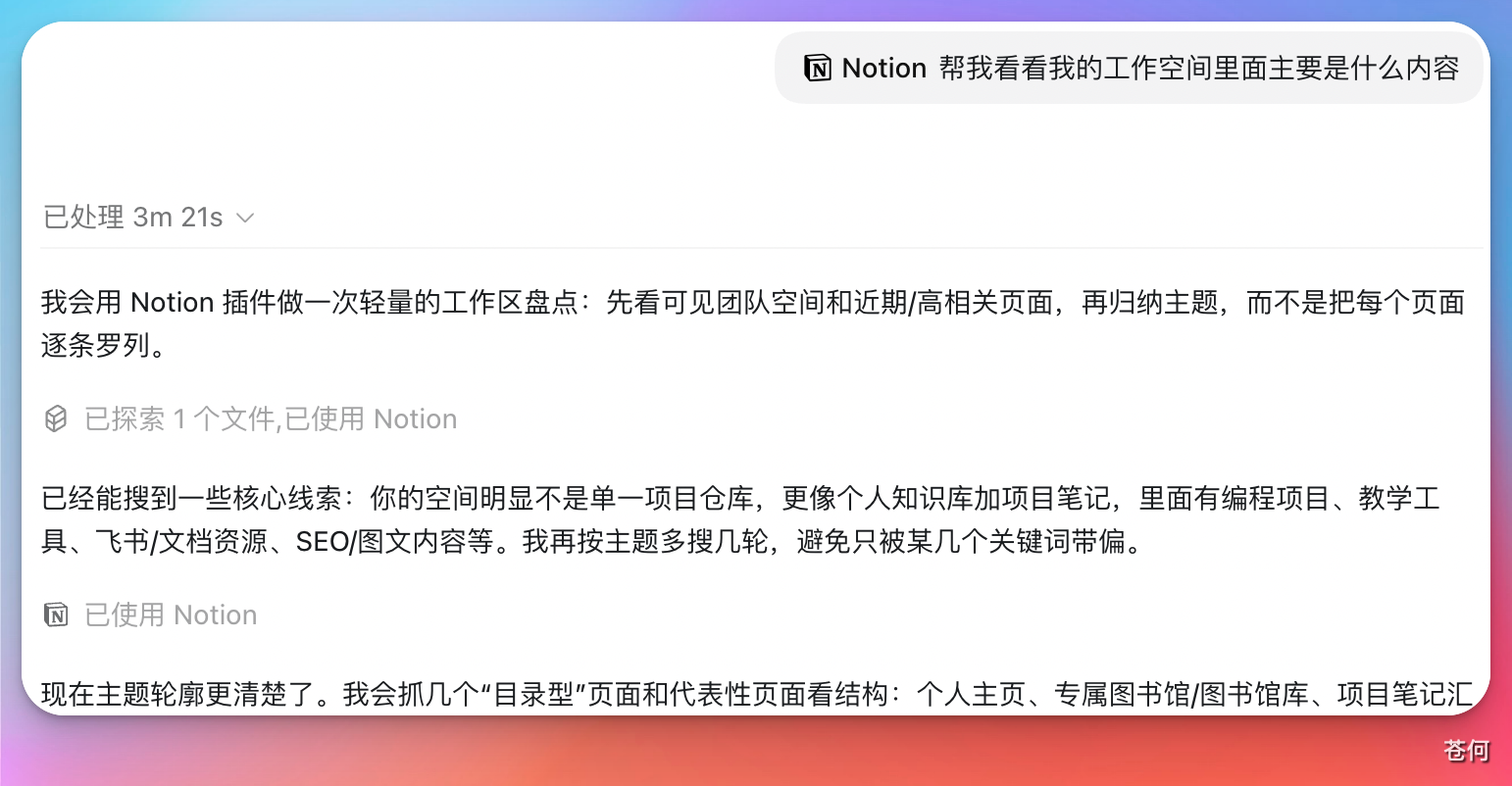 notion-mcp-workspace-read-result