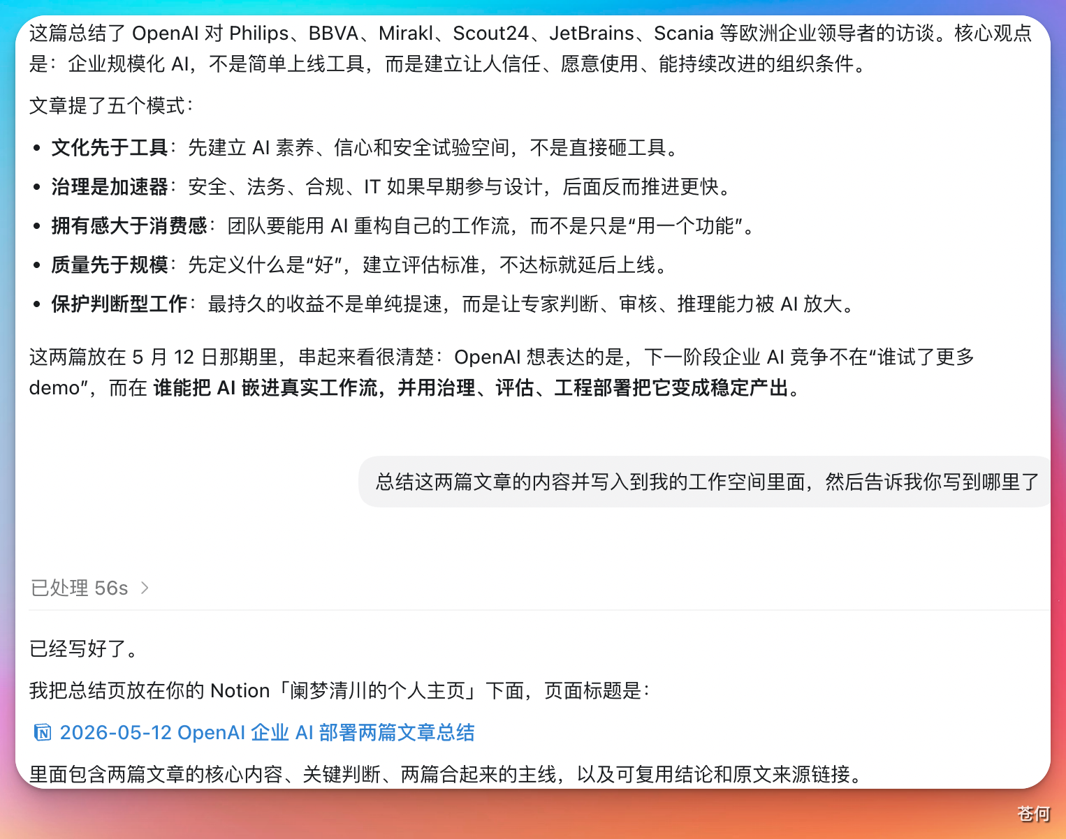 notion-mcp-write-summary-result